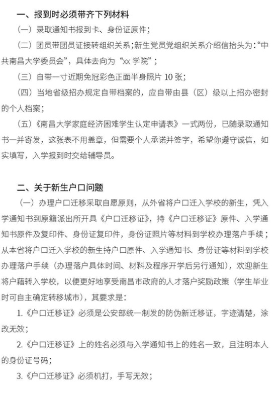 2021年南昌大學迎新系統(tǒng) 報到流程及入學須知