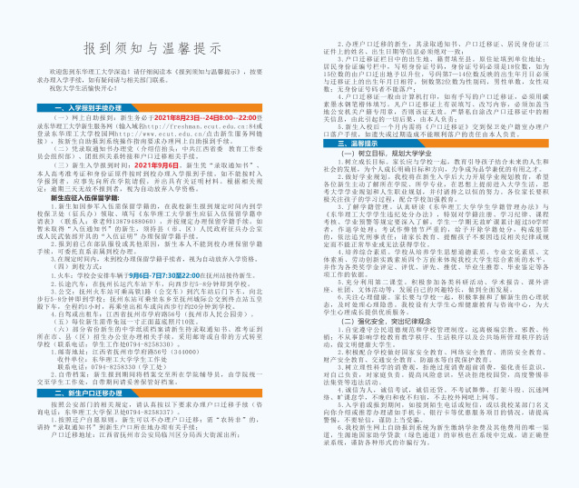 2021年東華理工大學迎新系統(tǒng) 報到流程及入學須知