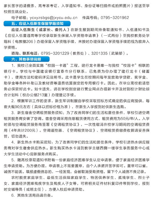 2021年宜春學院迎新系統(tǒng) 報到流程及入學須知