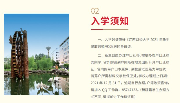 2021年江西財經(jīng)大學迎新系統(tǒng) 報到流程及入學須知