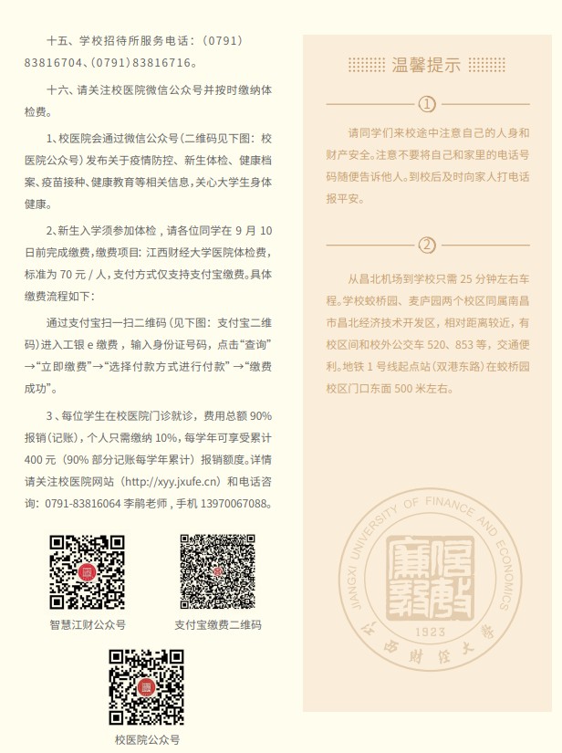 2021年江西財經(jīng)大學迎新系統(tǒng) 報到流程及入學須知