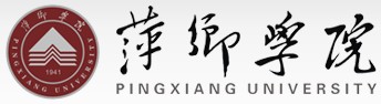 2021年萍鄉(xiāng)學(xué)院迎新網(wǎng)入口