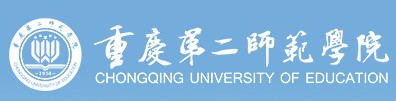 教育資訊：重慶第二師范學(xué)院迎新系統(tǒng)及網(wǎng)站入口 2021新生入學(xué)須知