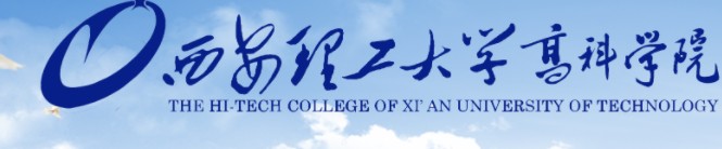 西安理工大學高科學院迎新網(wǎng)及系統(tǒng)入口