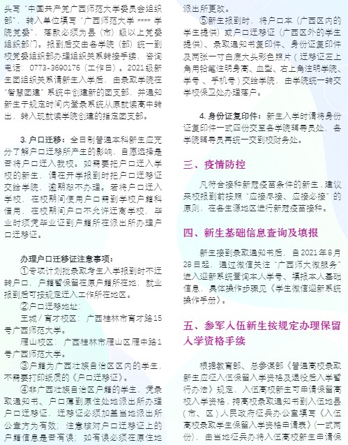 2021廣西師范大學(xué)迎新網(wǎng)登陸入口 新生報(bào)到時(shí)間及入學(xué)須知