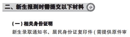 2021廣西民族大學(xué)迎新網(wǎng)登陸入口 新生報(bào)到時(shí)間及入學(xué)須知.jpg