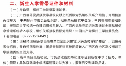 2021柳州工學院迎新網(wǎng)登陸入口 新生報到時間及入學須知