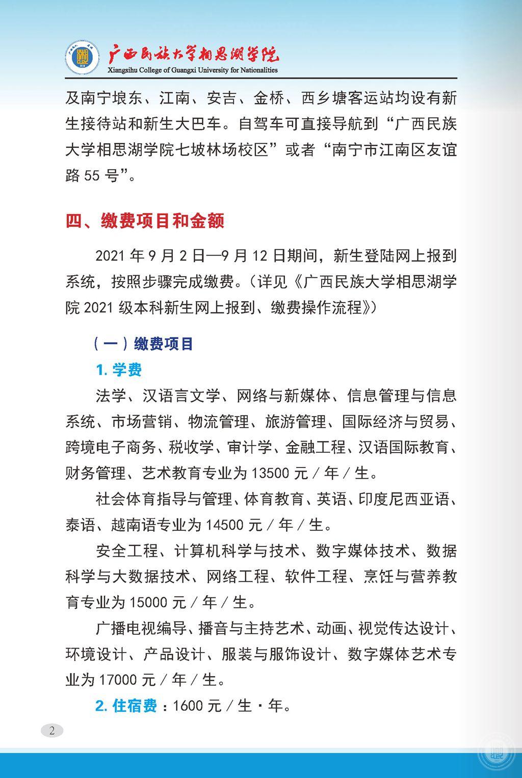 2021廣西民族大學相思湖學院迎新網(wǎng)登陸入口 新生報到時間及入學須知2.jpg