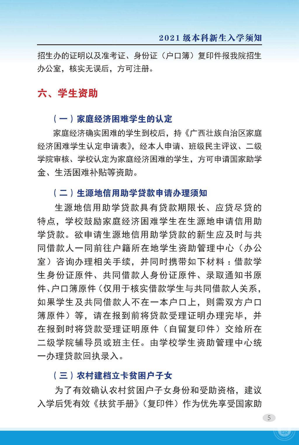 2021廣西民族大學相思湖學院迎新網(wǎng)登陸入口 新生報到時間及入學須知5.jpg