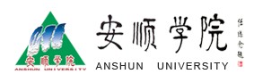 2021安順學院迎新網登陸入口