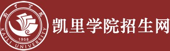 2021凱里學(xué)院迎新網(wǎng)登陸入口