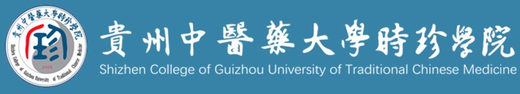 2021貴州中醫(yī)藥大學(xué)時(shí)珍學(xué)院迎新網(wǎng)登陸入口