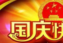 日常生活：國慶節(jié)手抄報的內(nèi)容應該寫什么