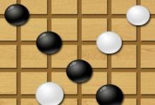 日常生活：如何下五子棋