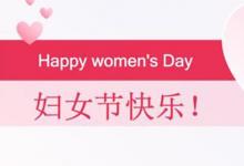 日常生活：簡短俏皮的三八婦女節(jié)祝福語有哪些