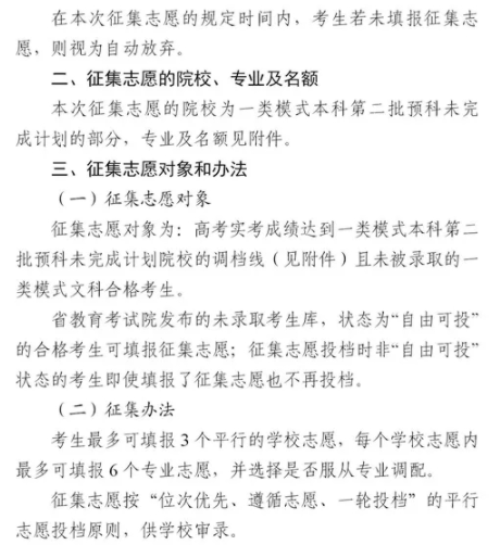 2021四川普通高校一類模式本科第二批預(yù)科征集志愿時(shí)間及計(jì)劃