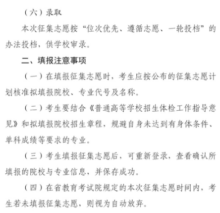 2021四川本科第二批預科第二次征集志愿時間及計劃