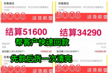 微商免費(fèi)清貨一次性回收是真的嗎？微商真實(shí)清貨的平臺有哪些？