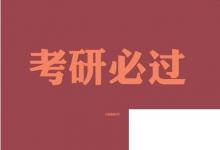 日常生活：考研祝福語和鼓勵(lì)的話