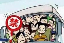 日常生活：公交車超載的標(biāo)準(zhǔn)是1平米站多少人