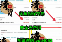 微商囤貨怎么快速清貨回本？幫微商清貨的騙局揭秘