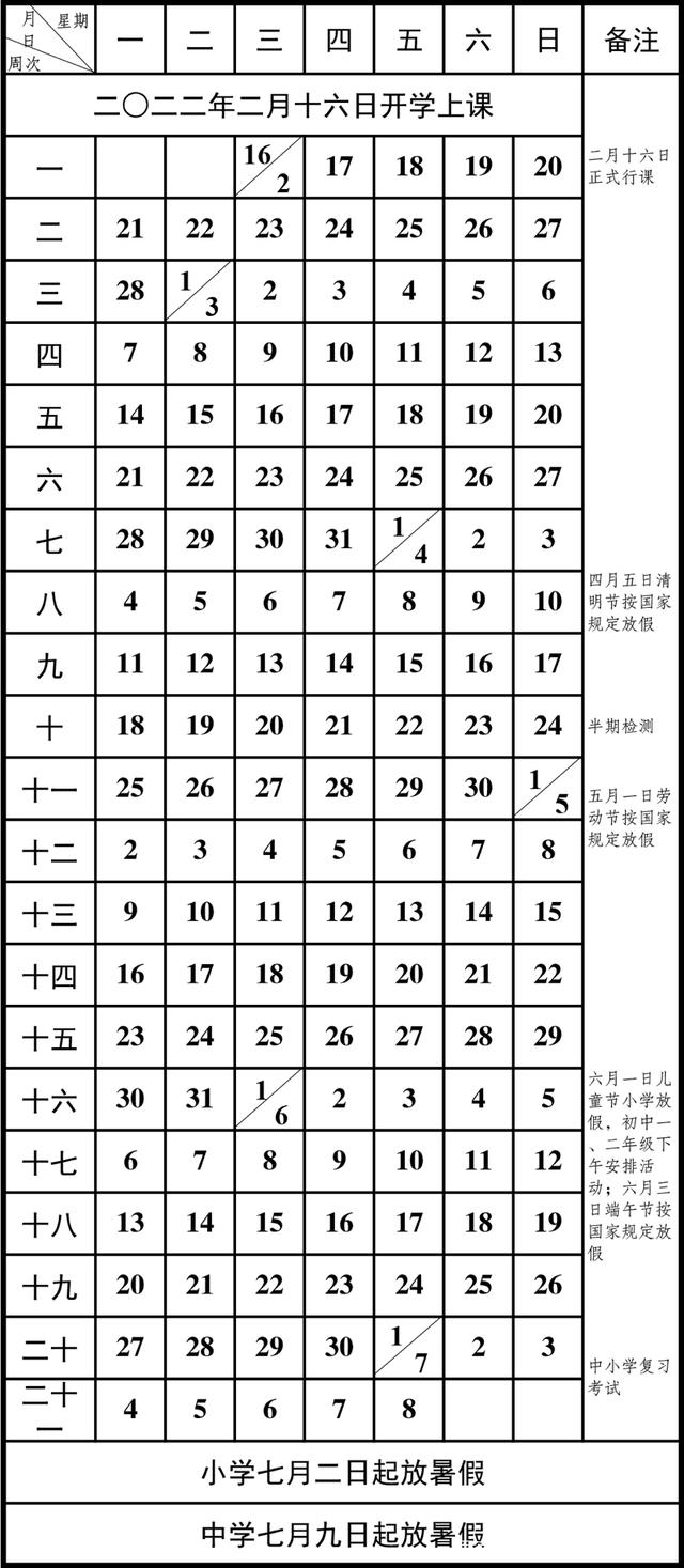 2021-2022重慶中小學(xué)校歷 暑假放假時間