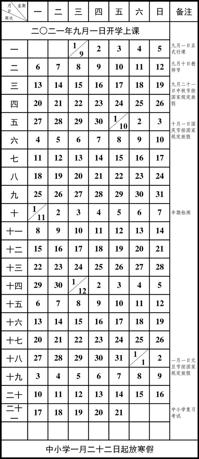 2021-2022重慶中小學(xué)校歷 暑假放假時間