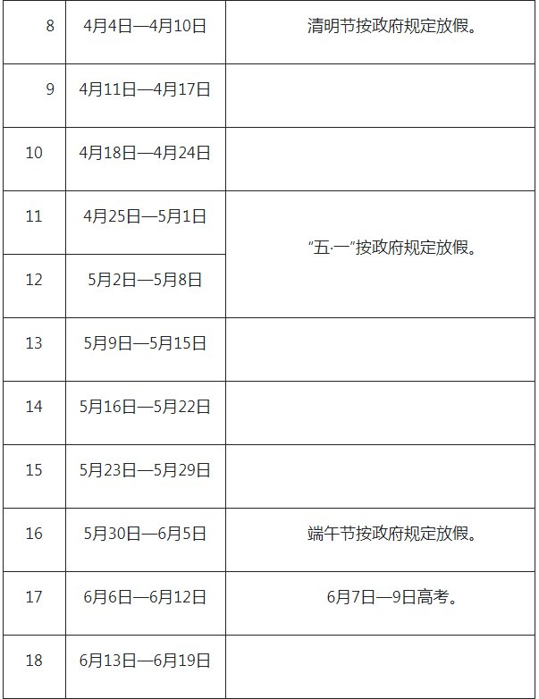 2021-2022十堰中小學(xué)校歷 暑假放假時(shí)間