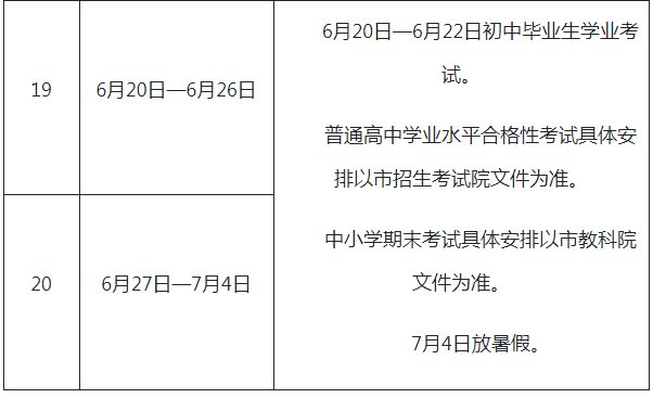 2021-2022十堰中小學(xué)校歷 暑假放假時(shí)間