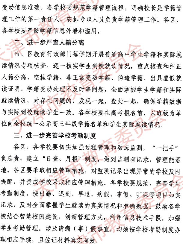 天津加強普通高中學籍管理要求是什么