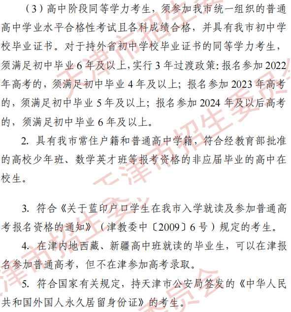 2022可以在天津報名高考的條件