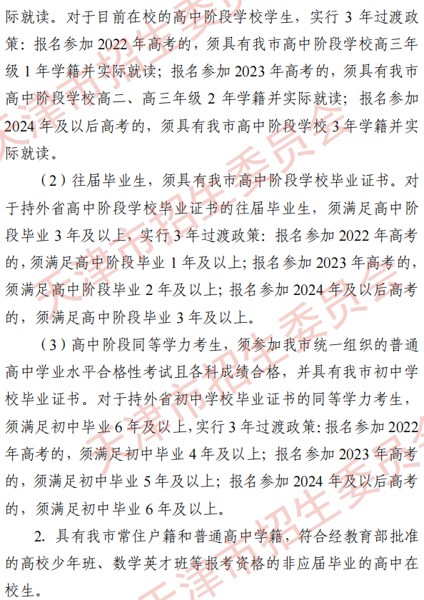 2022年天津高考報名條件是什么 具體要求是什么