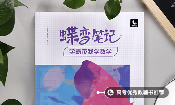 高中數學提分最快的方法