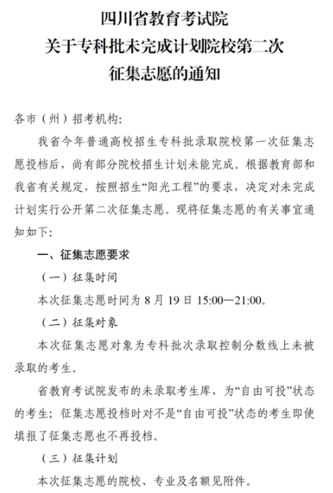 2021四川專(zhuān)科第二次征集志愿19日21:00截止