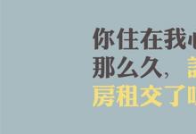 日常生活：喜歡一個(gè)人該怎樣去表白