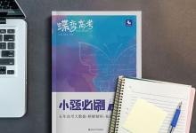 教育資訊：高中數(shù)學好用的教輔書推薦