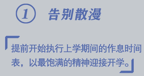 必看！開學(xué)前做好10件小事，孩子新學(xué)期進步快