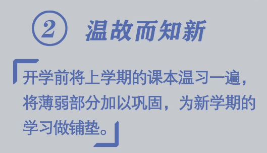 必看！開學(xué)前做好10件小事，孩子新學(xué)期進步快