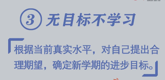 必看！開學(xué)前做好10件小事，孩子新學(xué)期進步快