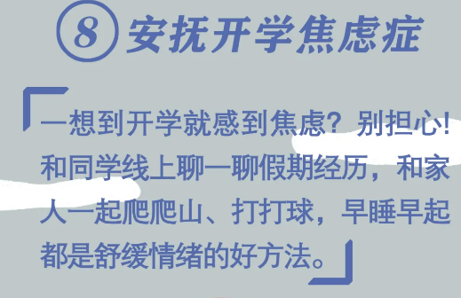 必看！開學(xué)前做好10件小事，孩子新學(xué)期進步快