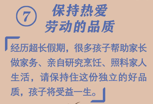 必看！開學(xué)前做好10件小事，孩子新學(xué)期進步快