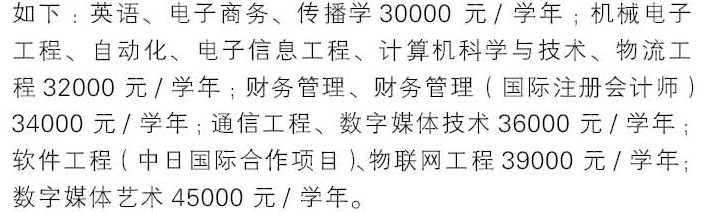 2021年北京郵電大學(xué)世紀(jì)學(xué)院學(xué)費是多少 各專業(yè)收費標(biāo)準(zhǔn)