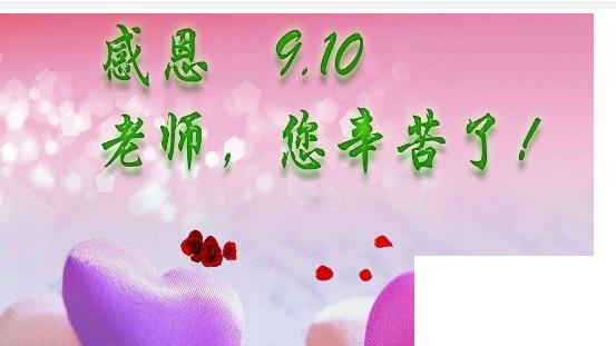 祝福老師的詩句