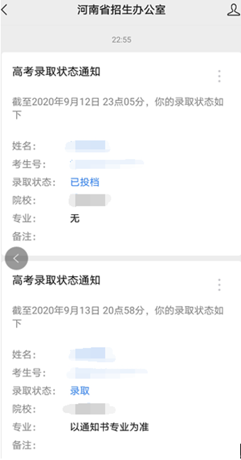 河南2021年高考錄取狀態(tài)查詢方法5.png