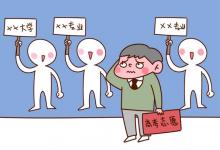 教育資訊：2021成人高考在山西招生專業(yè)目錄調(diào)整 部分專業(yè)在晉不招生