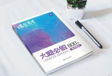 教育資訊：高中提升數(shù)學(xué)大題的教輔書推薦