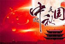 日常生活：中秋國(guó)慶同一天的祝福語(yǔ)有哪些