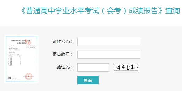 高中學業(yè)水平考試成績查詢入口.jpg