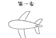 飛機(jī)簡(jiǎn)筆畫圖形步驟