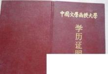 日常生活：畢業(yè)證書丟了怎么辦